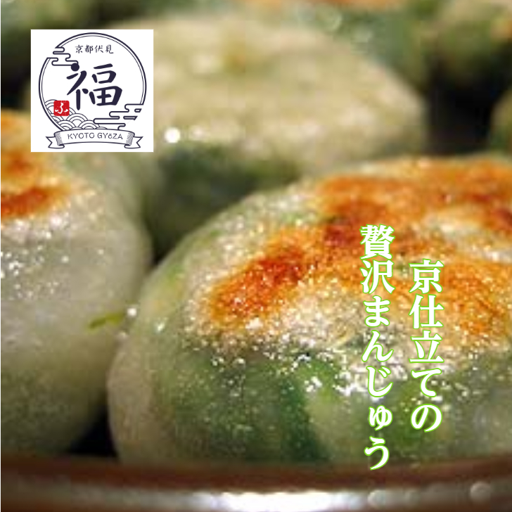 辛焼売