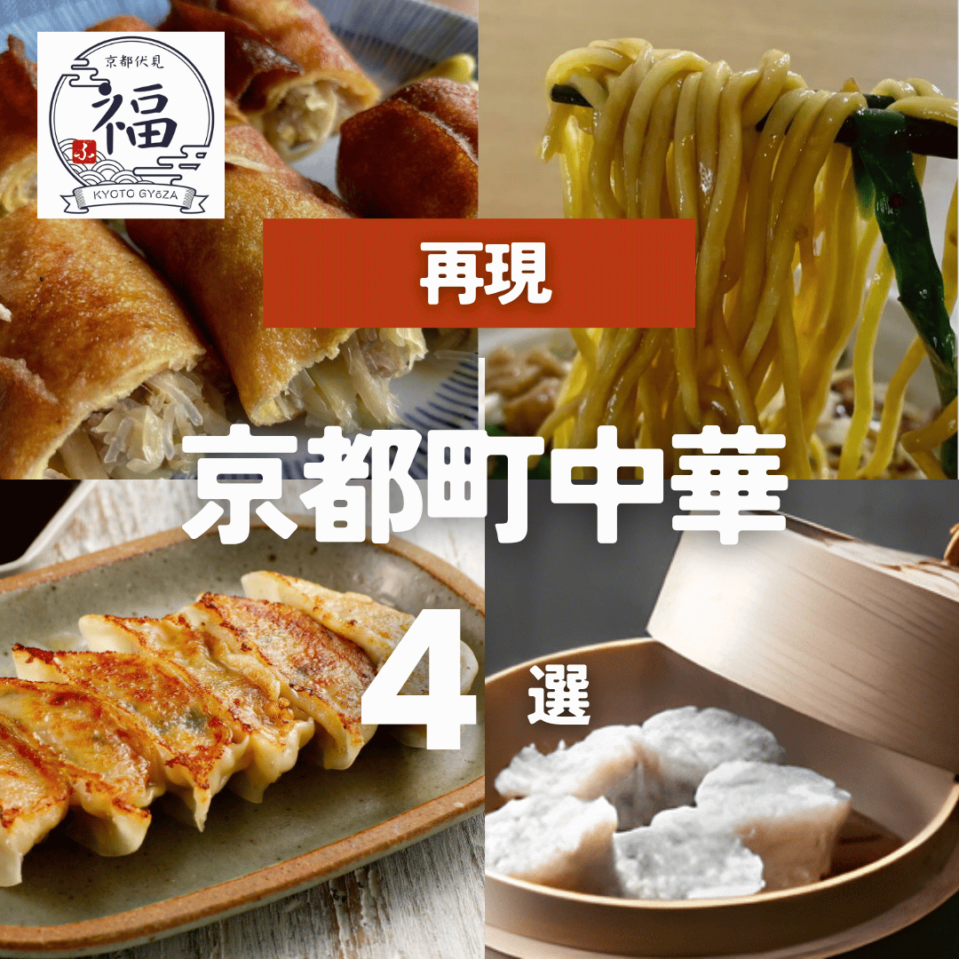 京都点心福のおすすめランキング2位4種の選べる点心