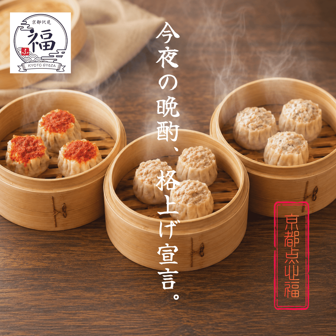 家飲み晩酌応援 焼売三彩セット
