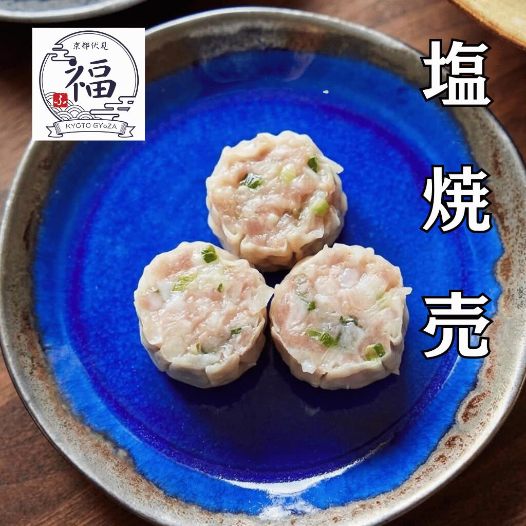sio_shumai_main.jpg